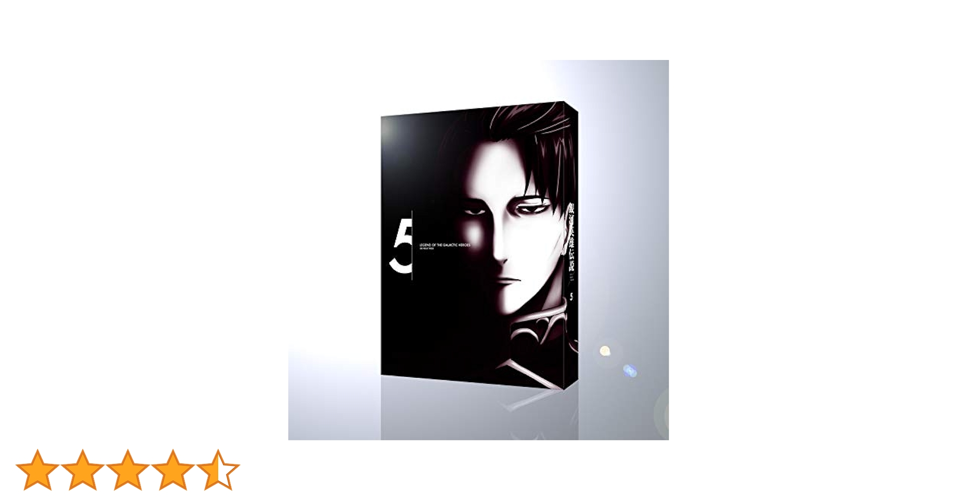 Amazon.co.jp: 銀河英雄伝説 Die Neue These 第5巻(完全数量限定